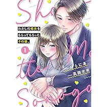 わたしの処女をもらってもらったその後。 (メディアワークス文庫